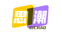 思潮