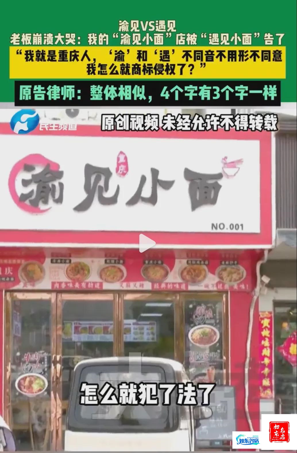 渝见小面不可谅解!