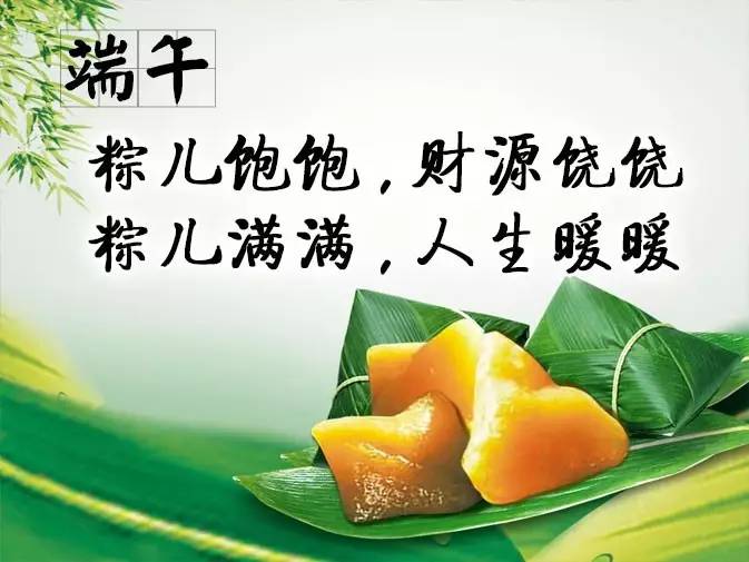 端午节我要快乐,请不要对我说安康
